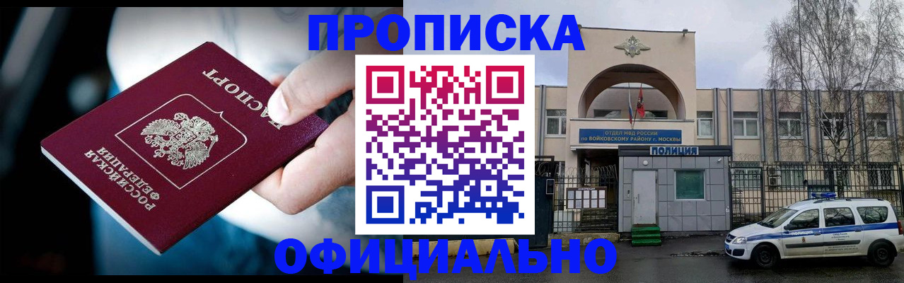 прописка 2025 в Дубне